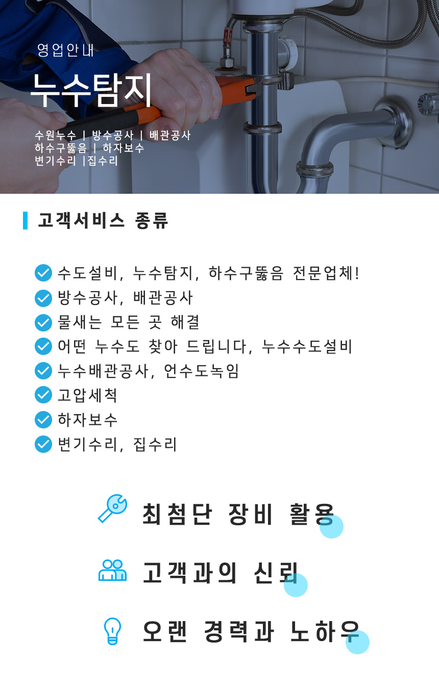 수원누수