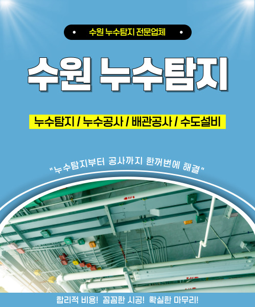 수원누수 모바일 비주얼 0