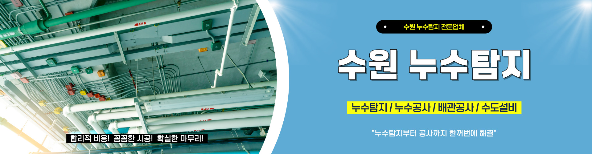 수원누수 PC 비주얼 0